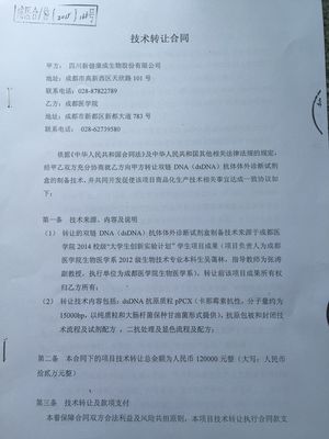 生物醫(yī)學(xué)系大學(xué)生創(chuàng)新創(chuàng)業(yè)成果轉(zhuǎn)化實(shí)現(xiàn)重大突破，兩項(xiàng)創(chuàng)新成果成功轉(zhuǎn)讓