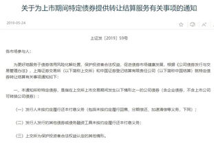 證監(jiān)會(huì)推出違約債券轉(zhuǎn)讓服務(wù) 完善市場(chǎng)機(jī)制，助力產(chǎn)品到期清算與成果轉(zhuǎn)讓